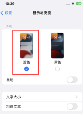 乐山苹果15服务店分享iPhone15无法关闭深色模式怎么办