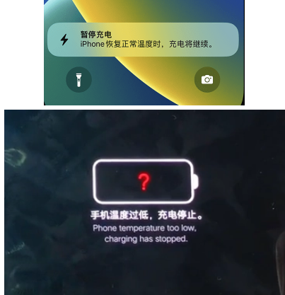乐山iPhone维修网点分享为什么天气冷了iPhone充电就变慢 