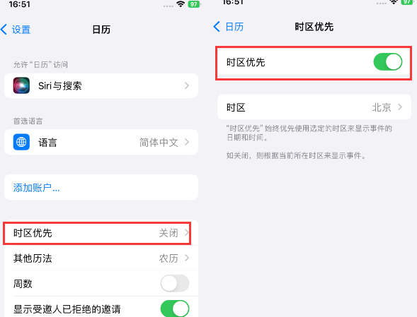 乐山苹果15维修站分享iPhone15日历如何设定时区优先 