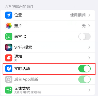 乐山苹果15维修店分享iPhone15如何通过实时活动查看外卖进度 