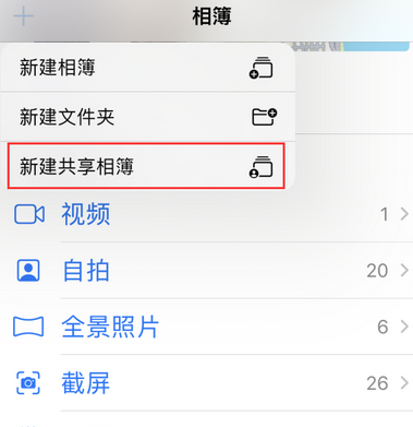 乐山苹果手机维修分享在iPhone上找不到共享相簿怎么办 乐山苹果手机维修分享在iPhone上找不到共享相簿怎么办