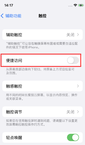 乐山苹果14维修店分享iPhone14到手后建议关闭的几个功能