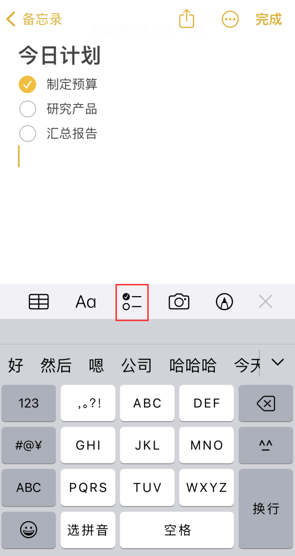 乐山苹果手机维修分享如何设置iPhone备忘录格式 