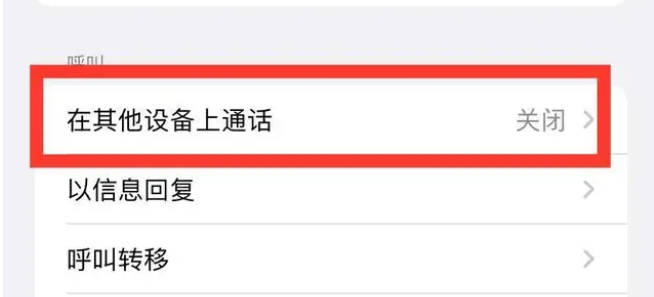 乐山苹果ipad维修分享如何使用iPad接听iPhone14来电 
