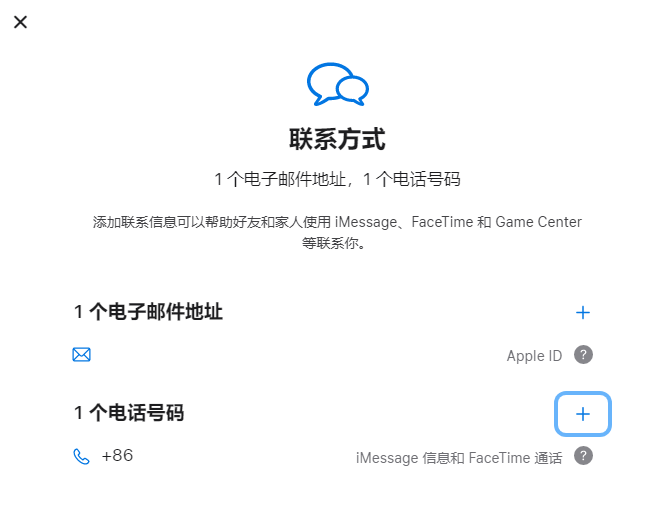 乐山iPhone维修分享用户换手机号后需要重新注册AppleID吗 