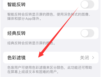 乐山苹果14正规维修分享iPhone14如何关闭色彩滤镜 