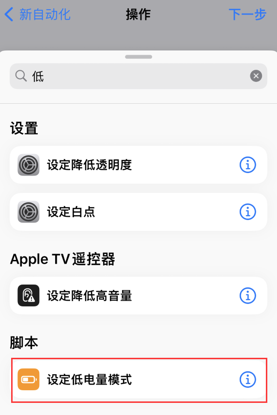 乐山苹果手机维修分享iOS 16 小技巧：让 iPhone 自动开启“低电量模式 