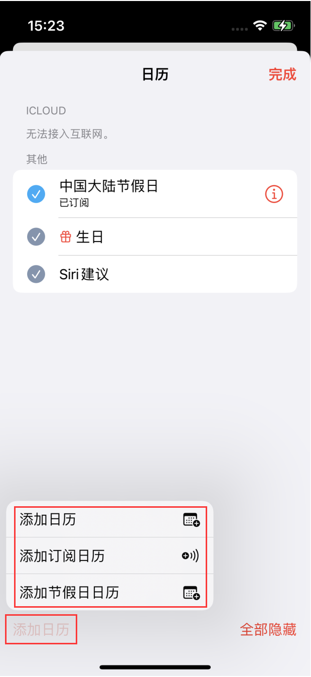 乐山苹果手机维修分享在 iOS 16 中创建日历 