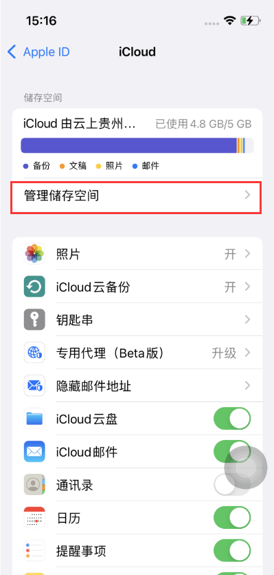 乐山苹果手机维修分享如何在iOS 16中更改 iCloud 存储计划 