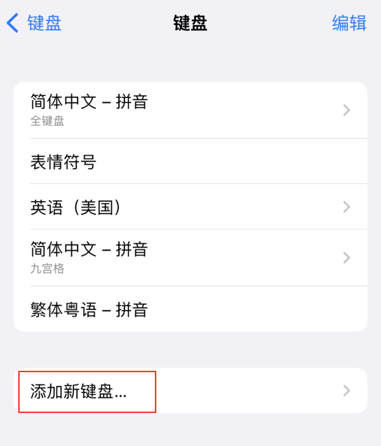 乐山苹果手机维修分享iOS 16 细节更新：支持更多中文方言输入 