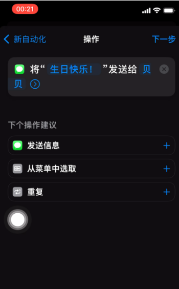 乐山苹果手机维修分享iPhone 12定时发短信方法教程 
