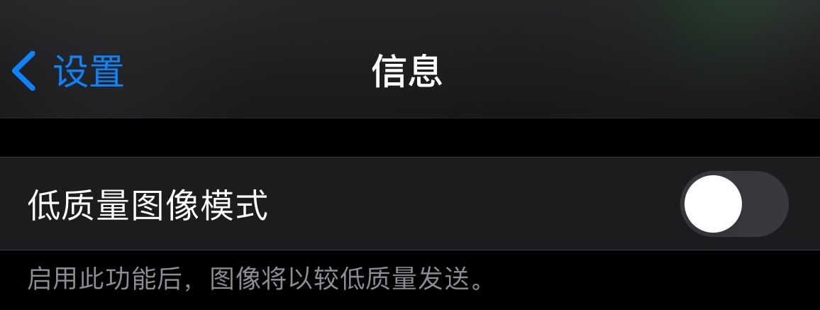 乐山苹果手机维修分享iPhone 12 信息收到的图片模糊，如何设置 