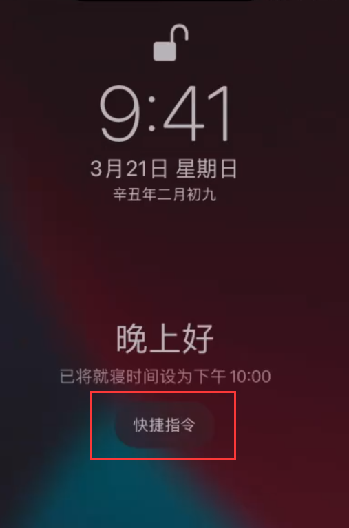 乐山苹果手机维修分享在 iPhone 上设置睡眠定时和添加助眠快捷指令 