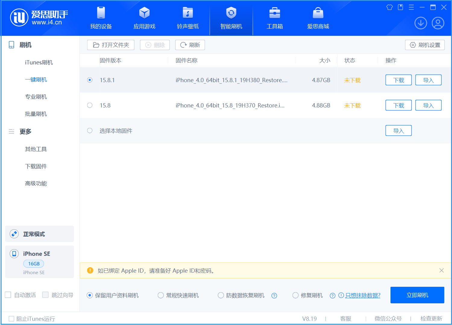 乐山苹果手机维修分享iOS 15.8.1正式版升级_iOS 15.8.1正式版一键刷机教程 