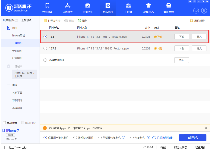 乐山苹果手机维修分享iOS 16.7.2/iOS 15.8 正式版升级刷机教程 