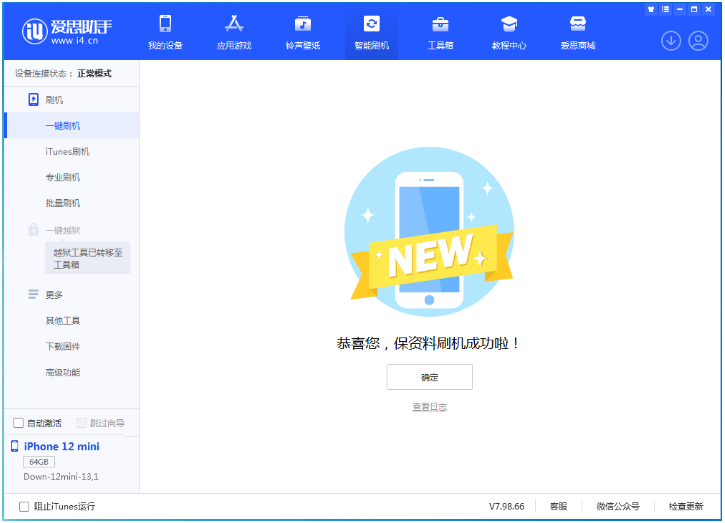 乐山苹果手机维修分享iOS 16.5.1正式版升级_iOS 16.5.1正式版一键刷机教程 