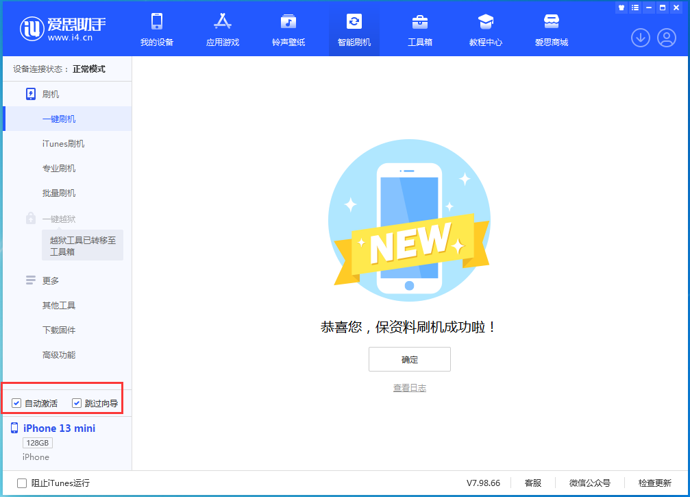 乐山苹果手机维修分享iOS 16.6测试版升级_iOS 16.6测试版一键刷机教程 