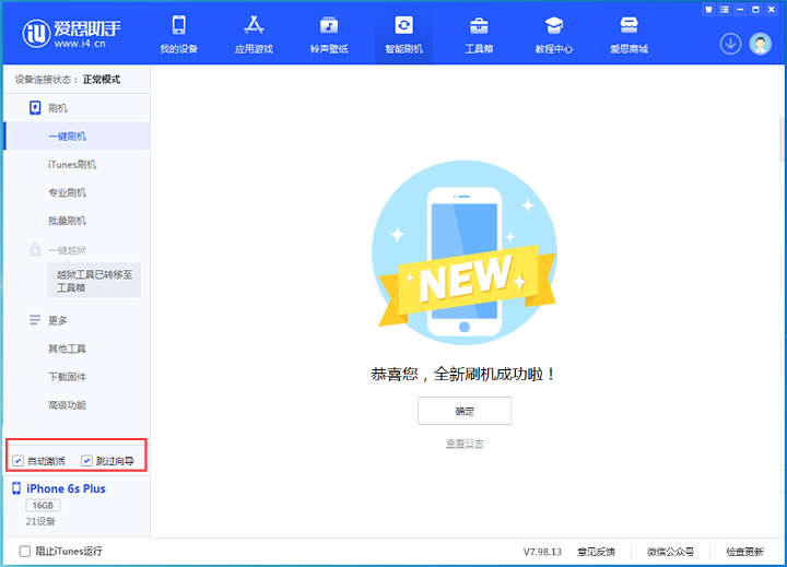 乐山苹果手机维修分享iOS 15.7.4 RC版升级_iOS 15.7.4 RC版一键刷机教程 