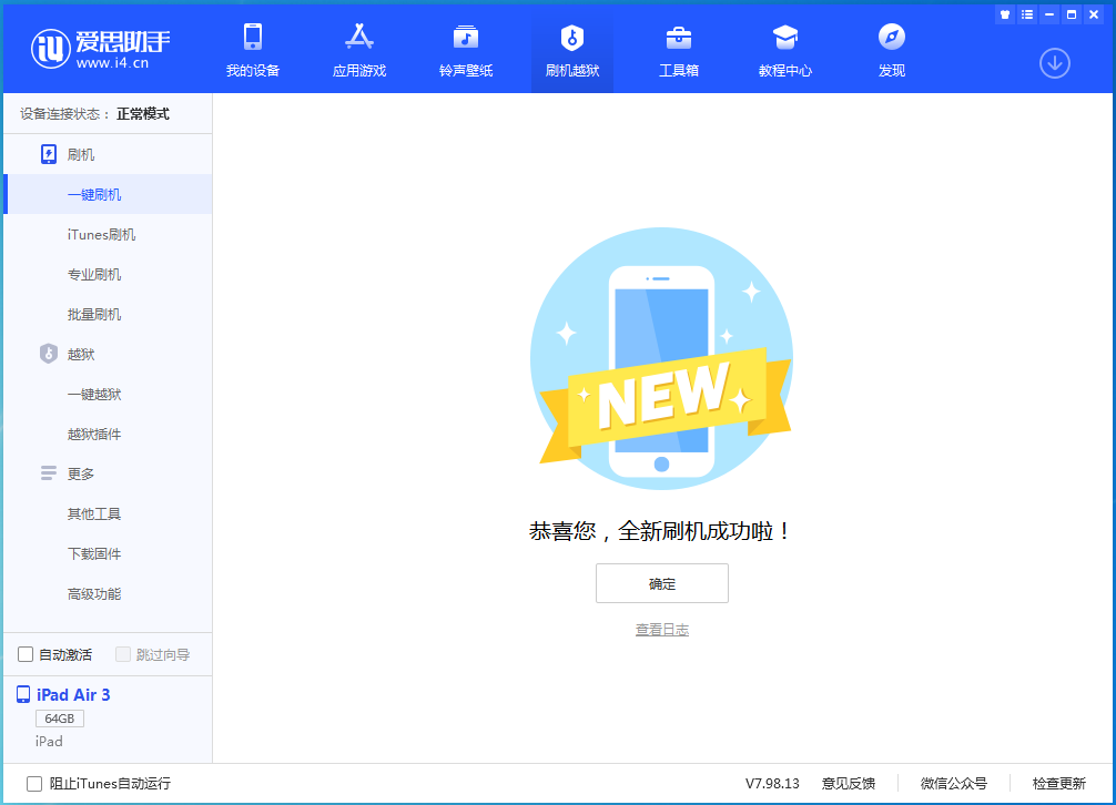 乐山苹果手机维修分享iOS 15.7 RC版升级_iOS 15.7 RC版一键刷机教程 