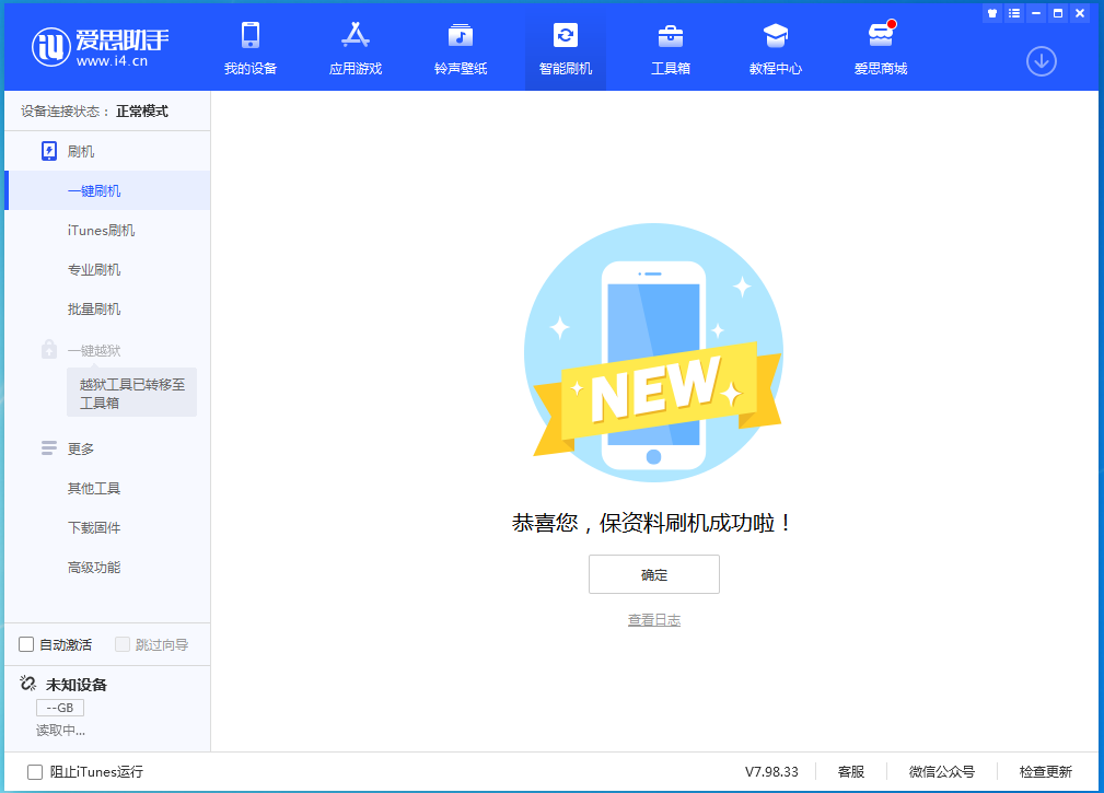 乐山苹果手机维修分享iOS 15.4.1正式版刷机_iOS 15.4.1正式版一键升级教程 