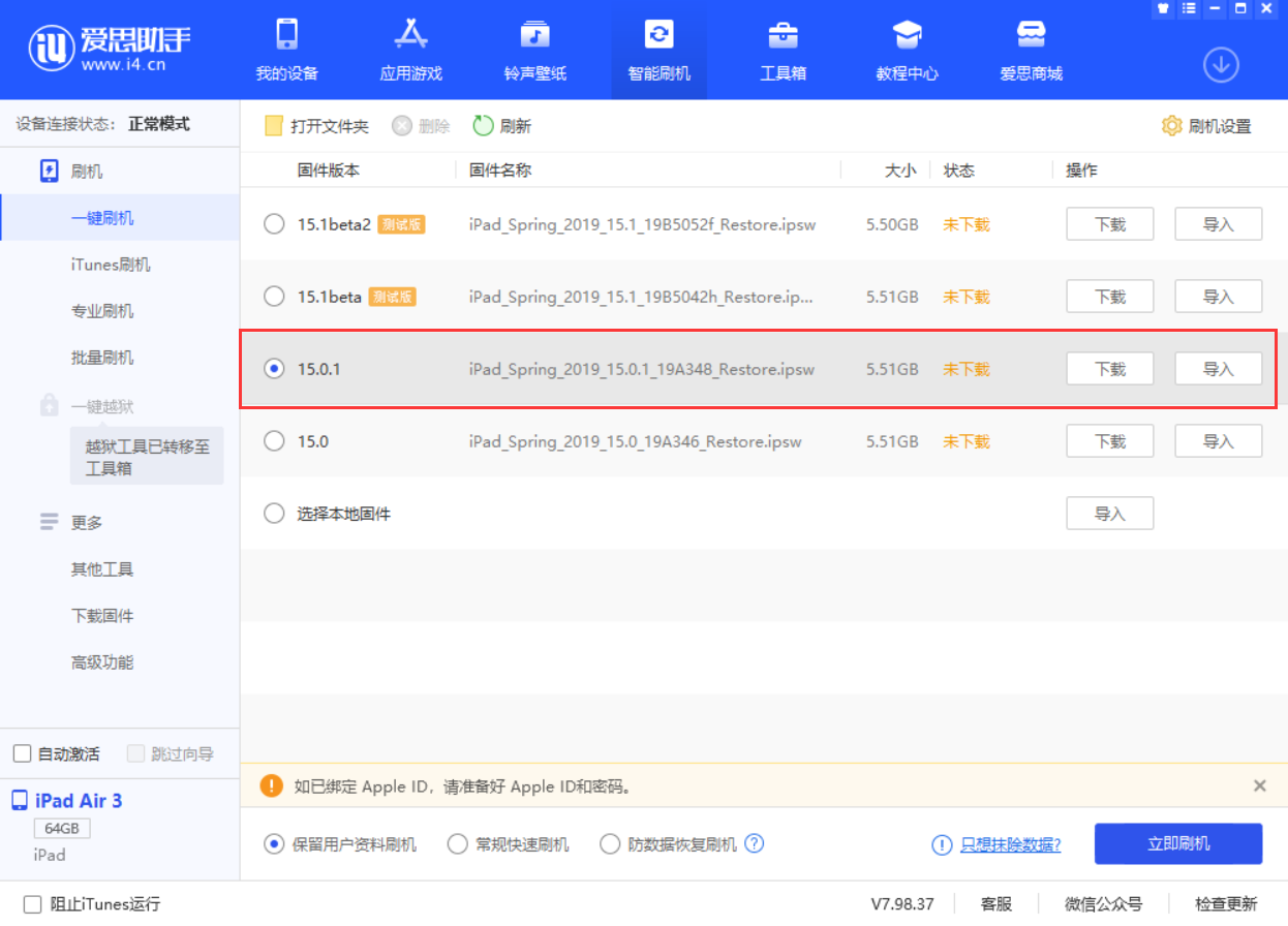 乐山苹果手机维修分享iOS 15.0.1 正式版升级_iOS 15.0.1 正式版一键刷机教程 