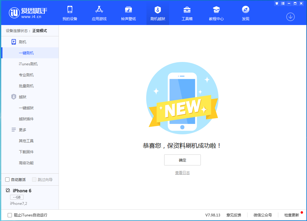 乐山苹果手机维修分享iOS 12.4.6正式版_iOS 12.4.6 正式版一键刷机教程 