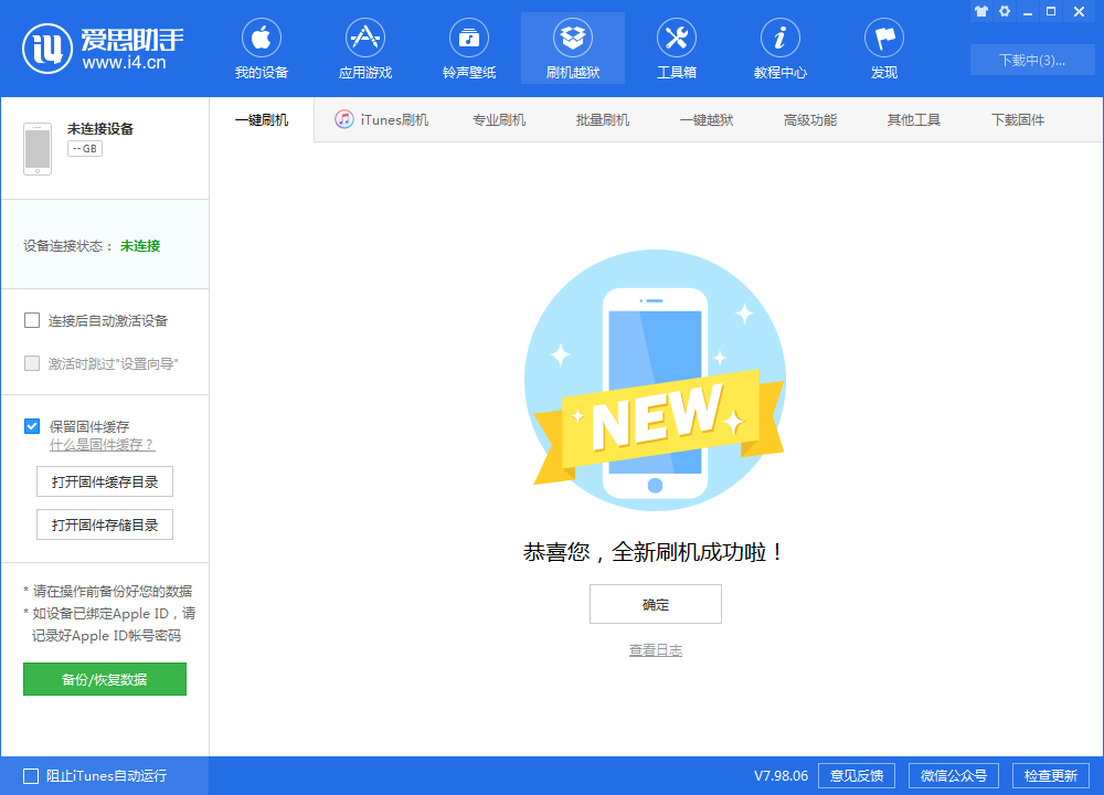 乐山苹果手机维修分享iOS 13.1.3 正式版_iOS 13.1.3 正式版一键刷机教程 